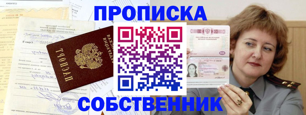 прописка от собственника в Окуловке
